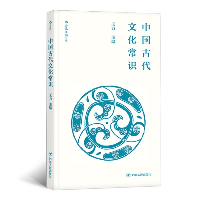 中國古代文化常識