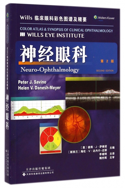 神經眼科(第2版Wills臨床眼科彩色圖譜及精要)