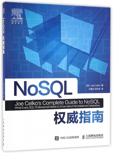 NoSQL權威指南