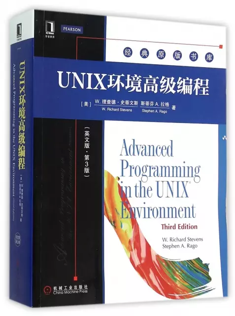 UNIX環境高級編程(英文版第3版)/經典原版書庫
