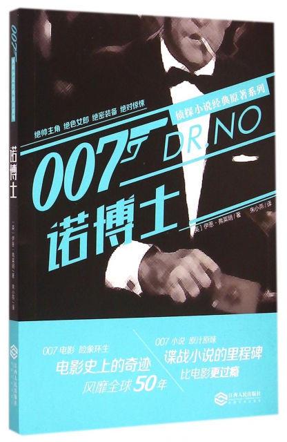諾博士/007偵探小