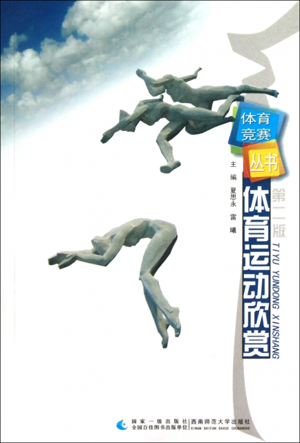 體育運動欣賞(第2版)/體育競賽叢書