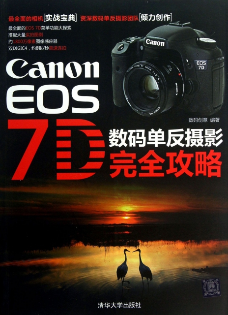 Canon EOS7D數碼單反攝影完全攻略