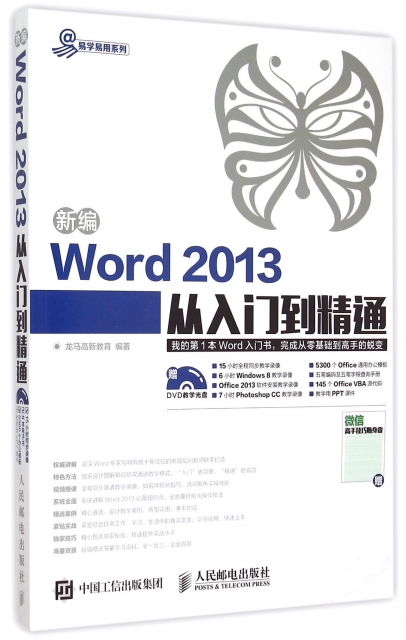 新編Word2013