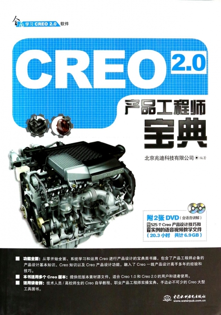 CREO2.0產品工程師寶典(附光盤)