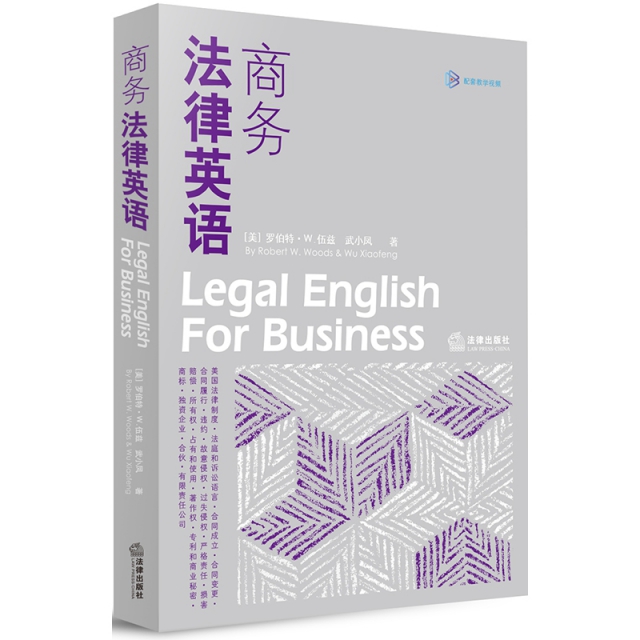 商務法律英語