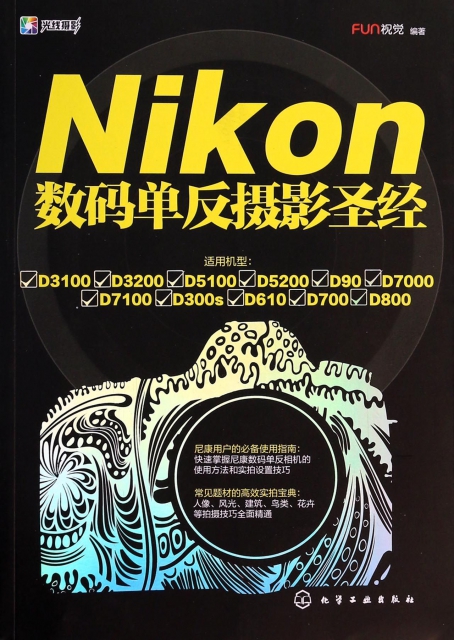 Nikon數碼單反攝