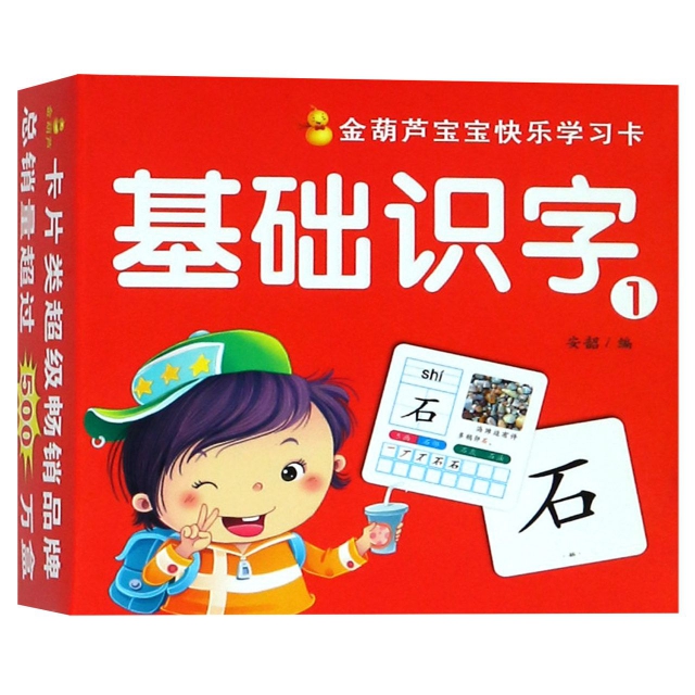 基礎識字(1)/金葫蘆寶寶快樂學習卡