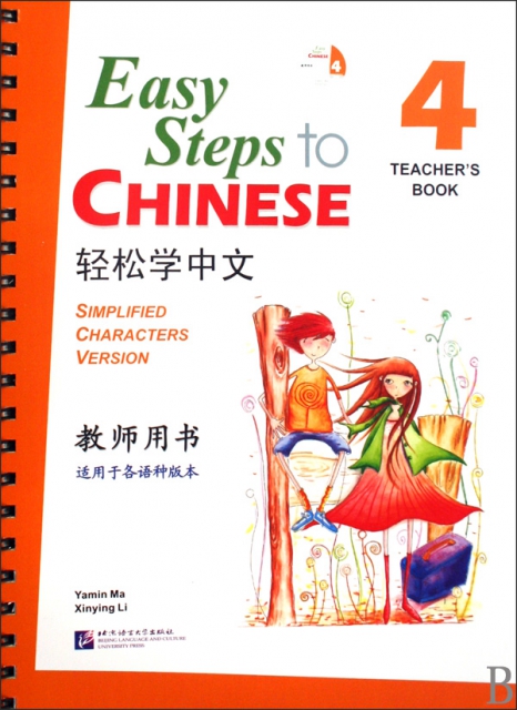 輕松學中文(附光盤教師用書4適用於各語種版本)