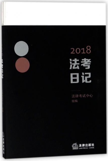 2018法考日記