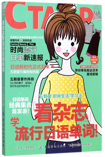 看雜志學流行日語單詞