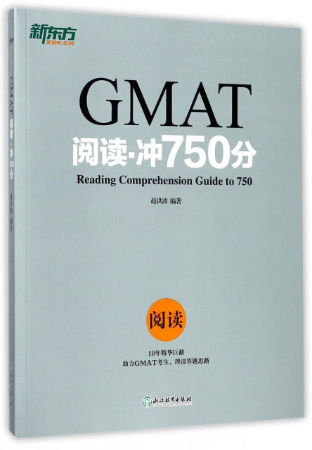 GMAT閱讀(衝75