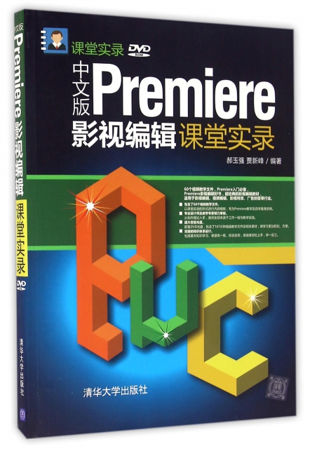 中文版Premier