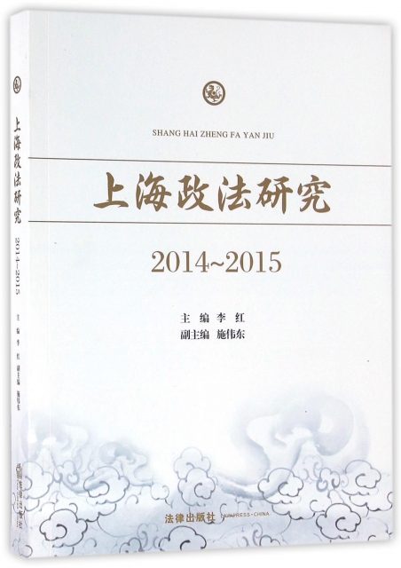 上海政法研究(201