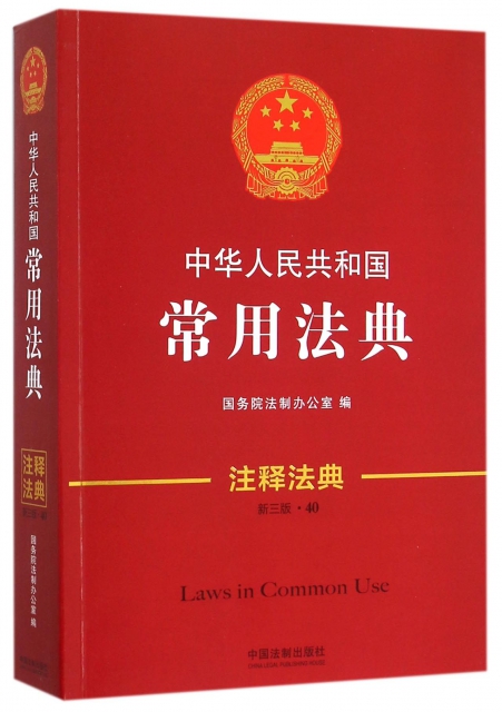 中華人民共和國常用法