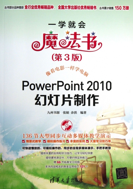 PowerPoint2010幻燈片制作(附光盤第3版)/一學就會魔法書