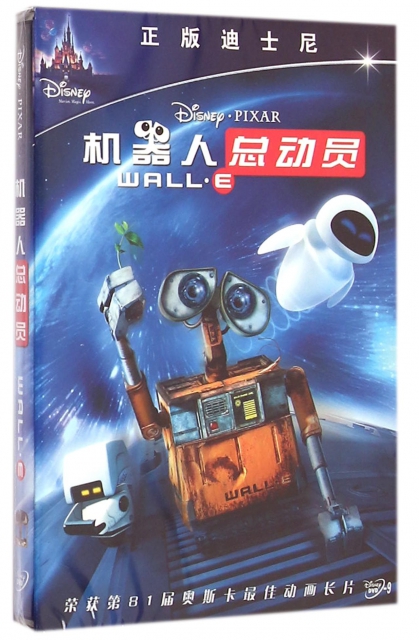 DVD-9機器人總動員