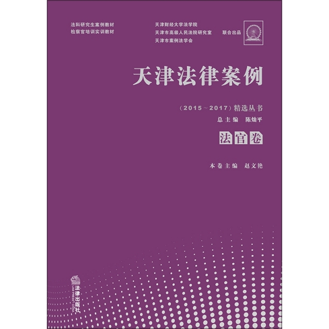 天津法律案例(201