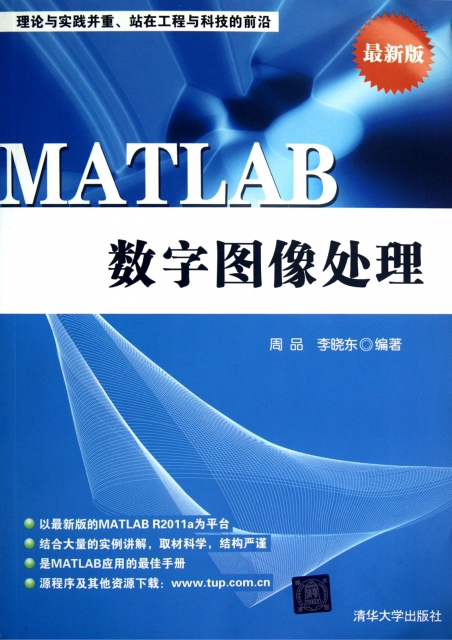 MATLAB數字圖像處理(最新版)