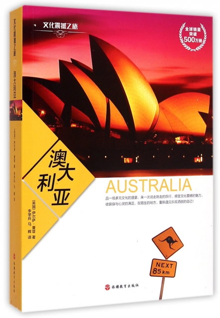 澳大利亞/文化震撼之旅