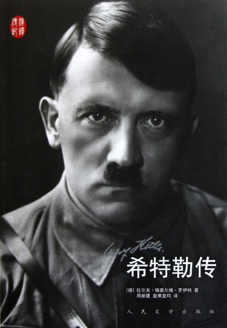 希特勒傳