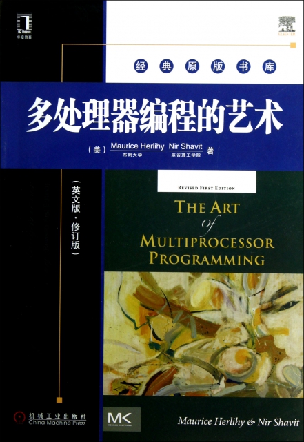 多處理器編程的藝術(英文版修訂版)/經典原版書庫