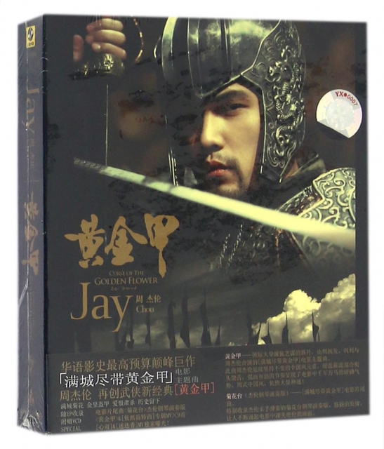 VCD+CD周傑倫黃金甲(2碟裝)