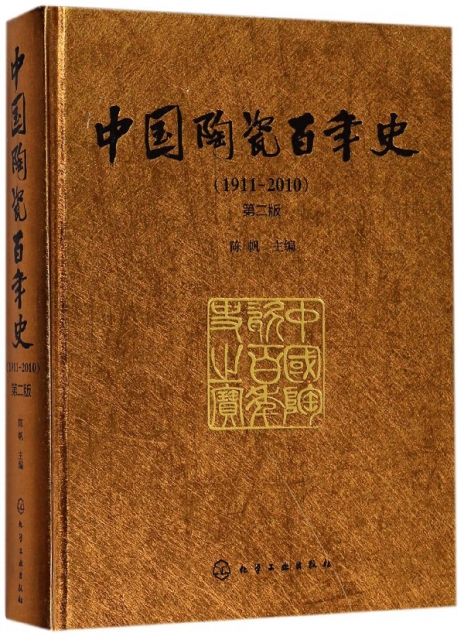 中國陶瓷百年史(19