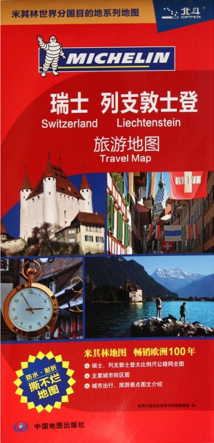 瑞士列支敦士登旅遊地圖