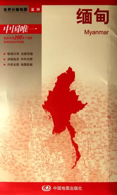緬甸/世界分國地圖