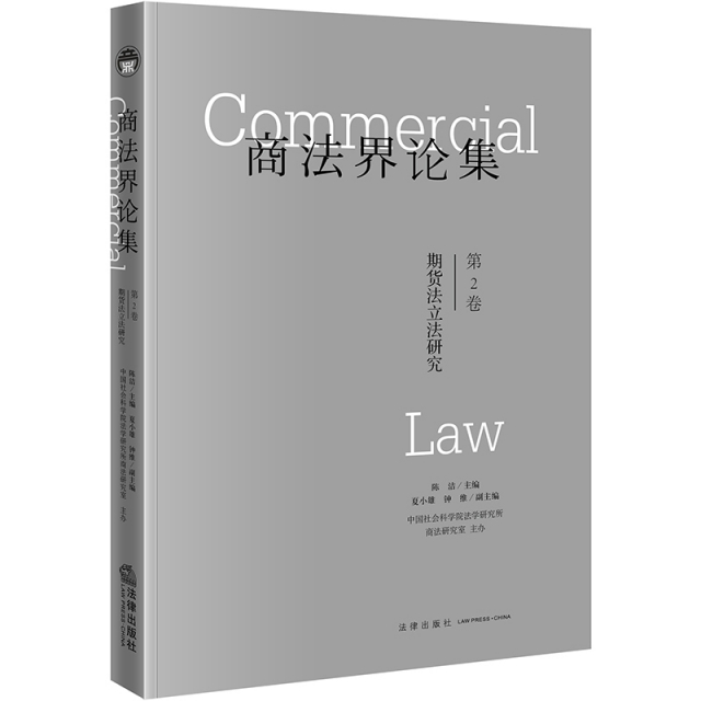 商法界論集(第2卷期