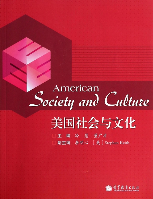 美國社會與文化