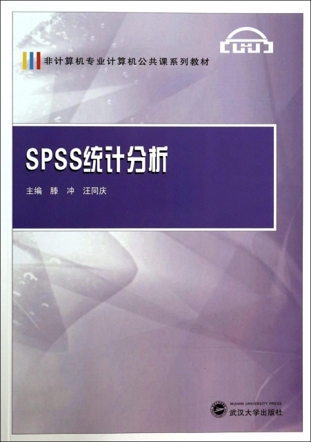 SPSS統計分析(非