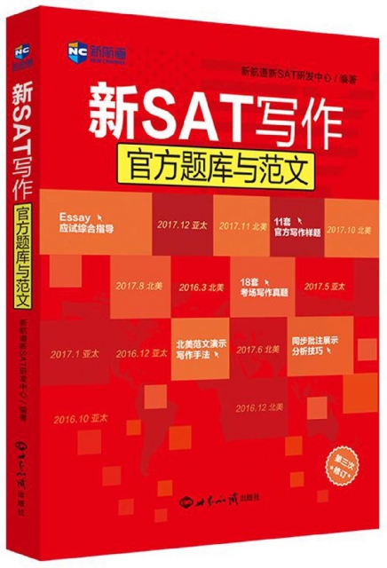 新SAT寫作官方題庫與範文(第3次修訂)