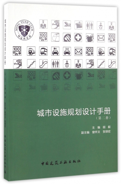 城市設施規劃設計手冊(2)