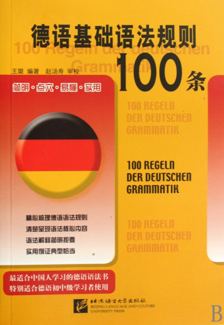 德語基礎語法規則100條