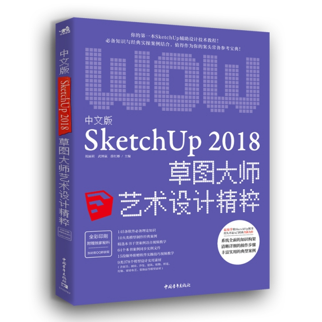中文版SketchU