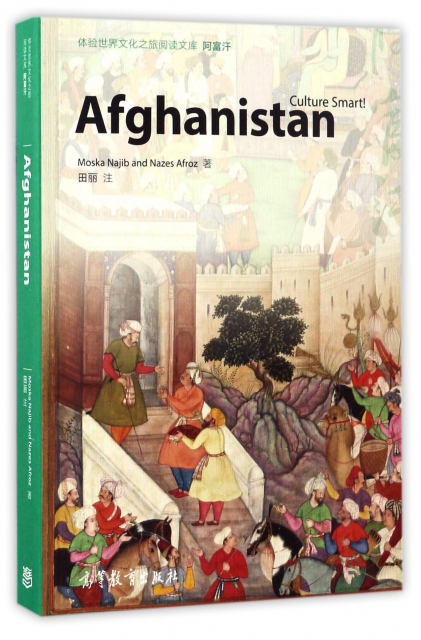 阿富汗(英文版)/體驗世界文化之旅閱讀文庫