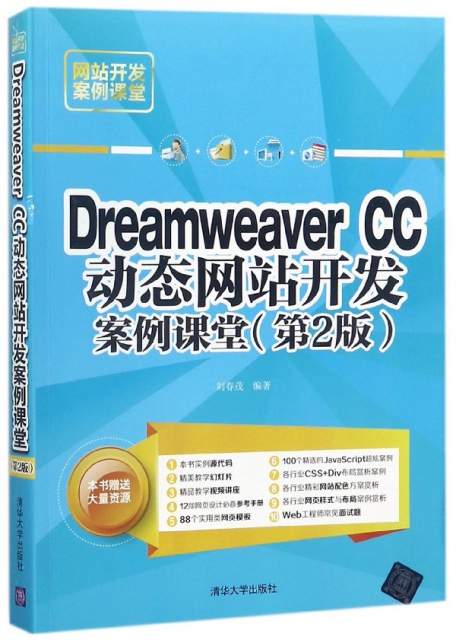 Dreamweaver CC動態網站開發案例課堂(第2版網站開發案例課堂)
