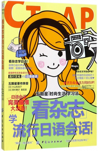 看雜志學流行日語會話