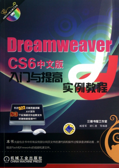 Dreamweaver CS6中文版入門與提高實例教程(附光盤)