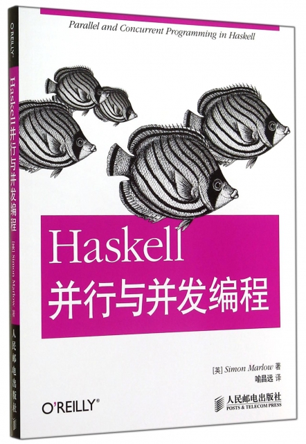 Haskell並行與並發編程