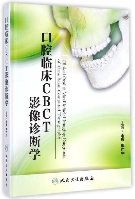 口腔臨床CBCT影像