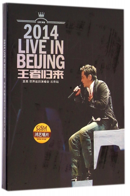 DVD2014王傑王