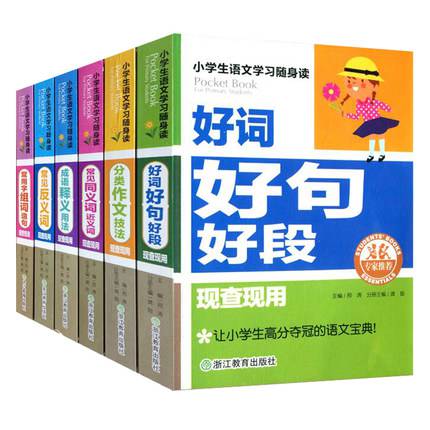 小學生語文學習隨身讀（共6冊）