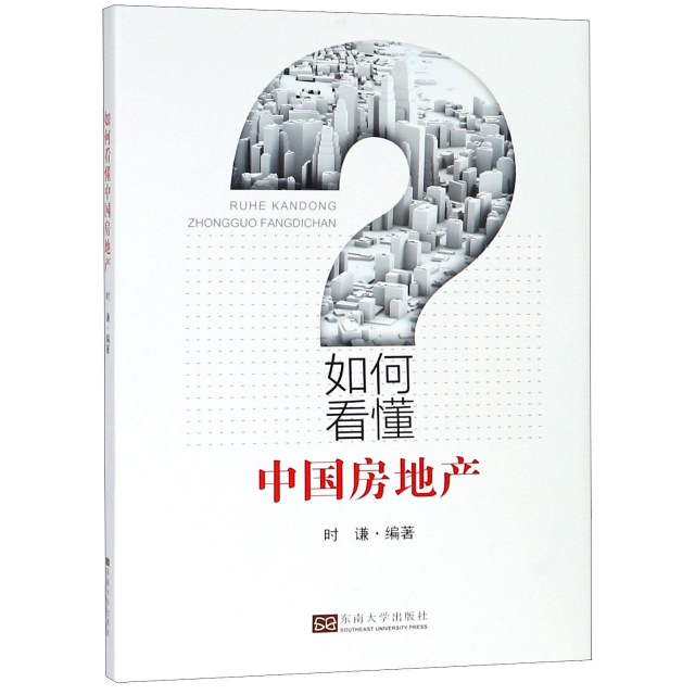 如何看懂中國房地產(