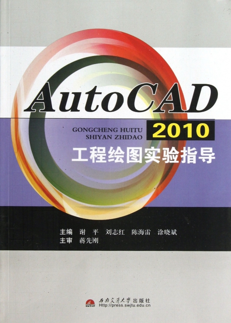 AutoCAD2010工程繪圖實驗指導