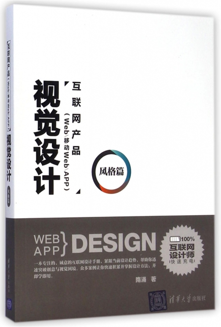 互聯網產品<Web移動WebAPP>視覺設計(風格篇)