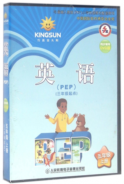 DVD英語PEP(5年級上冊)