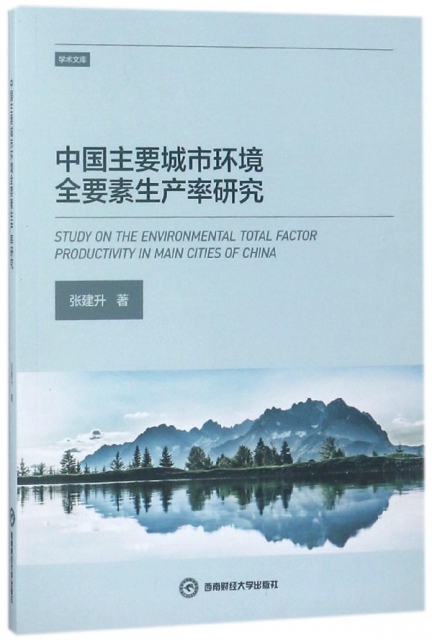中國主要城市環境全要